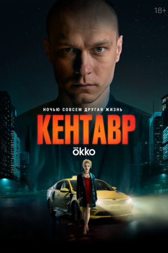 Kentavr Uzbek Tilida 2023 skachat FHD