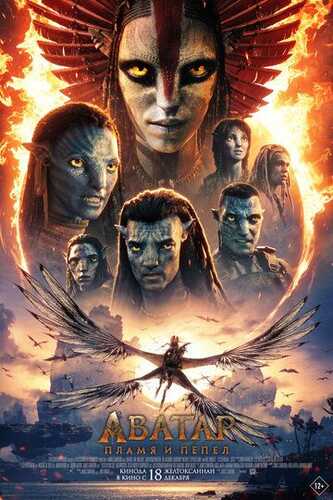 Avatar 3: Olov va kul Uzbek Tilida 2025 skachat FHD