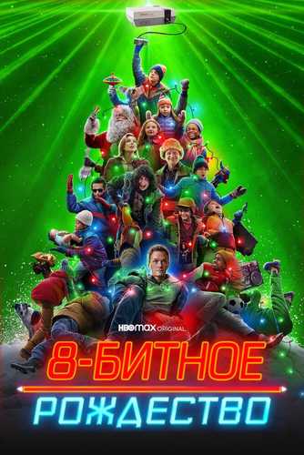 Yangi Yil Istagi Uzbek Tilida 2021 kino skachat 4K