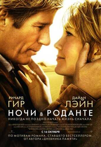 Rodantedagi oqshomlar / Rodantedagi kechalar Uzbek Tilida 2008 skachat FHD