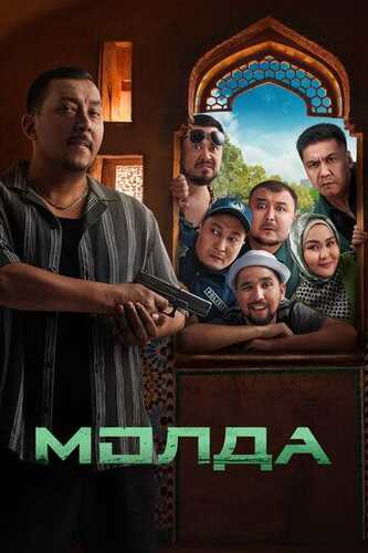 Mulla / Molda Uzbek Tilida 2025 skachat FHD