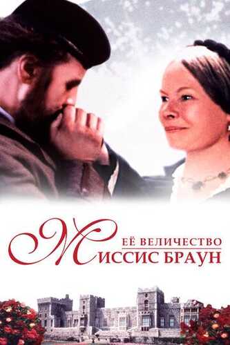 Janobi oliylari Braun xonim / Missis Braun Uzbek Tilida 1997 skachat FHD