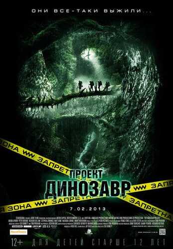 Dinozavr Loyihasi / Dinazavr proyekti Uzbek Tilida 2011 skachat FHD
