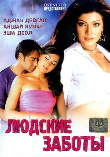 Insoniy muammolar / Inson tashvishlari / Dushman aka-uka Uzbek Tilida 2005 skachat FHD