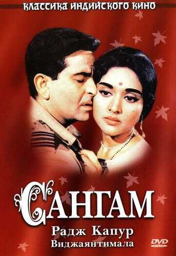 Sangam Uzbek Tilida 1964 skachat FHD