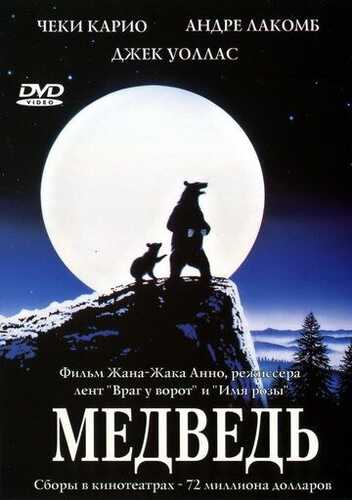 Ayiq Uzbek Tilida 1988 skachat FHD