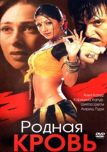Mahalliy qon / O'g'limni qaytarib bering 2 / Oq qon Uzbek Tilida 2002 skachat FHD