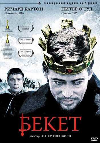 Beket / Becket Uzbek Tilida 1964 skachat FHD