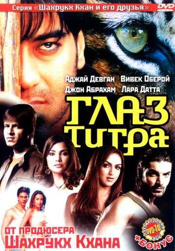 Yo'lbarsning ko'zi / Qotil arvoh Uzbek Tilida 2005 skachat FHD