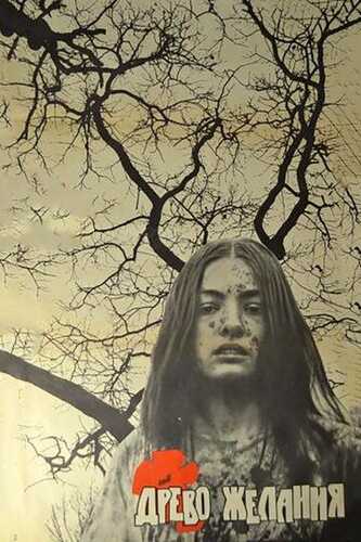 Orzu daraxti / Istaklar daraxti Uzbek Tilida 1976 skachat FHD