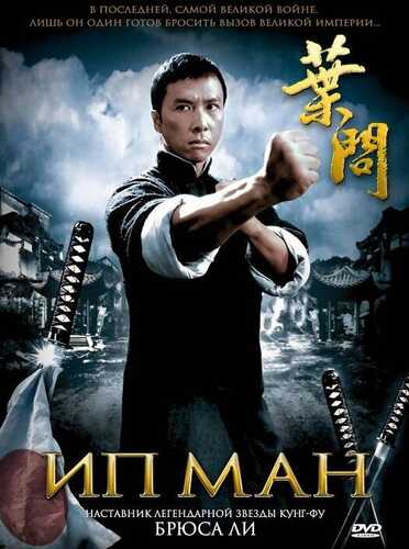 Ip Man Uzbek Tilida 2008 skachat FHD