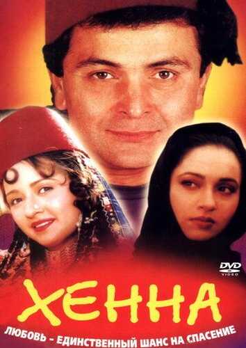 To'yi buzilgan qiz / Xina Uzbek Tilida 1991 skachat FHD