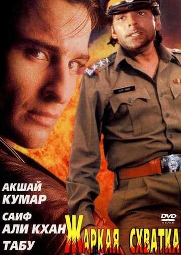 Dushman do'stlar / Issiq kurash / Sen o'g'ri, men esa askarman Uzbek Tilida 1996 skachat FHD