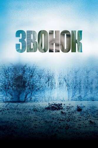 Qo'ng'iroq / Uzuk Uzbek Tilida 2002 skachat FHD