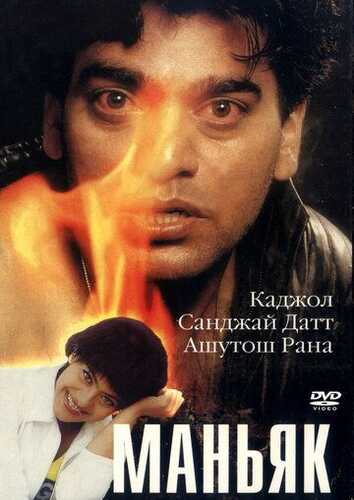 Dushman / Manyak Uzbek Tilida 1998 skachat FHD