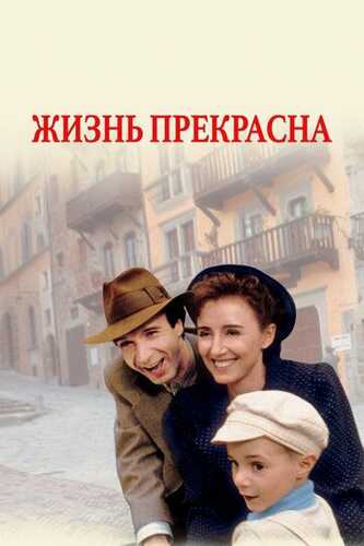Hayot go'zal Uzbek Tilida 1997 skachat FHD