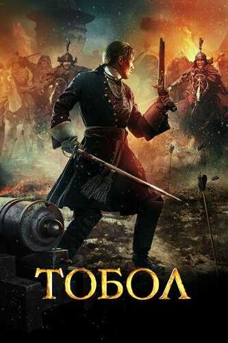 Tobol Uzbek Tilida 2018 skachat HD