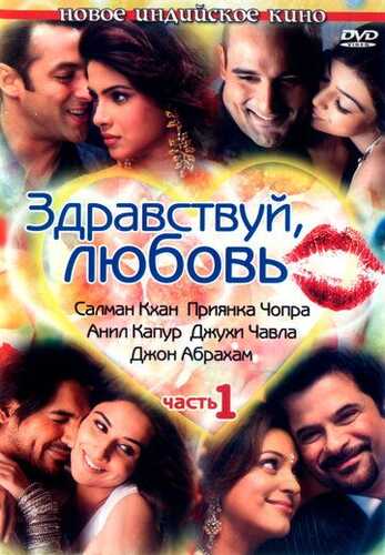 Salom sevgi / Salaam-E-Ishq Uzbek Tilida 2007 skachat FHD