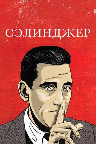 Selenjer / Salinger / Selinjer Uzbek Tilida 2013 skachat HD