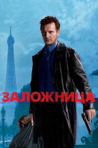 Garovdagi qiz 1 / Garovdagilar 1 Uzbek Tilida 2007 kino skachat FHD