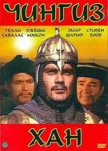 Chingizxon Uzbek Tilida 1965 skachat FHD