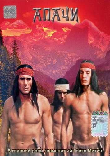 Apache / Apachi Uzbek Tilida 1973 skachat FHD