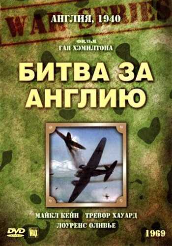 Britaniya uchun urush / Angliya uchun jang / Britaniya jangi Uzbek Tilida 1969 skachat FHD