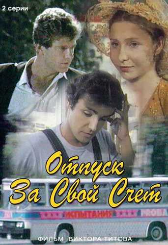 O'z hisobidan ta'til Uzbek tilida 1981 kino skachat FHD