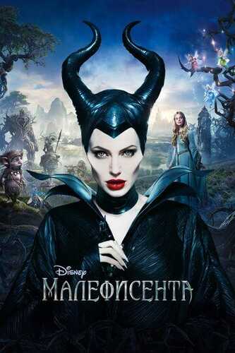 Malefisenta / Maleficent Uzbek Tilida 2014 skachat FHD