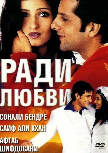 O'g'irlangan xotin / Sevgi uchun Uzbek Tilida 2001 skachat FHD