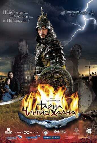 Taqdir izmida / Chingizxonning siri Uzbek Tilida 2009 skachat FHD