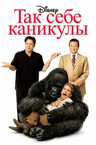 Shunchaki ta'til / Eski Itlar Uzbek tilida 2009 kino skachat FHD