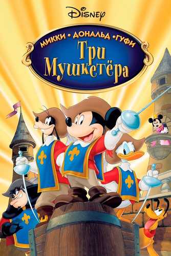 Uch Mushketyor Uzbek tilida 2004 skachat FHD
