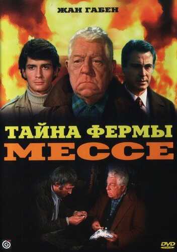 Messe fermasi siri / Mass fermasining siri Uzbek Tilida 1969 skachat FHD