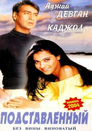 Tuhmat balosi / Tuzoqqa tushirilgan Uzbek Tilida 1995 skachat FHD