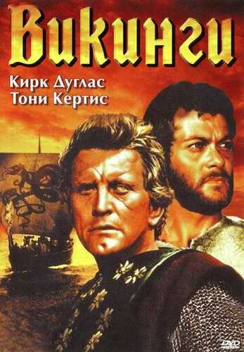 Vikinglar Uzbek Tilida 1958 skachat FHD
