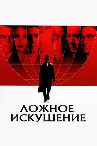 Yolg'on vasvasasi / Soxta vasvasa / Yaxshi Cho'pon Uzbek Tilida 2006 skachat FHD