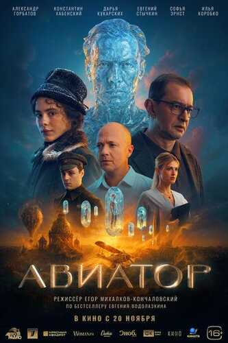 Aviator: Vaqt ortidan / Aviator Uzbek Tilida 2025 skachat FHD