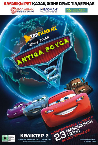 Antiqa poyga 2 Uzbek tilida 2011 skachat multifilm