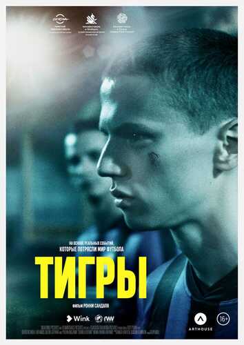 Yo'lbarslar Uzbek tilida 2020 skachat FHD