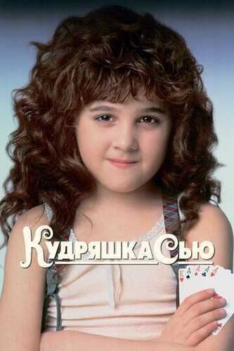 Qo'ng'iroqsoch Syu / Jingalak Syu Uzbek Tilida 1991 skachat FHD
