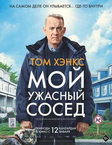 Beo'xshov qo'shnim / Uni Otto deb chaqirishadi Uzbek tilida 2022 skachat 4K
