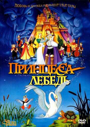 Oqqush va malika 1 Uzbek tilida 1994 skachat FHD