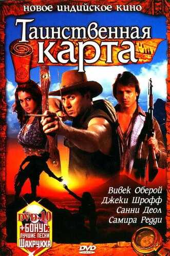 Otamning siri / Sirli xarita / Sirli karta Uzbek Tilida 2006 skachat HD