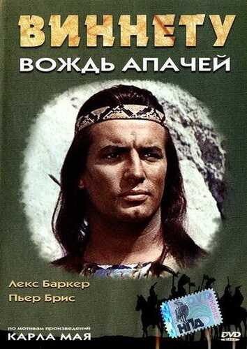 Vinnetu 3 / Vinnetu apachilar sardori Uzbek tilida 1964 skachat FHD