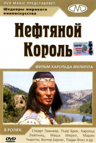 Vinnetu 6: Neft qiroli / Neft shahzodasi Uzbek Tilida 1965 skachat FHD