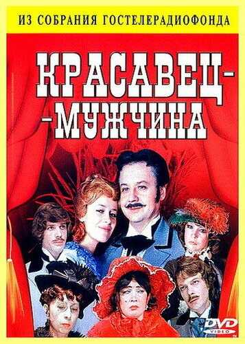 Kelishgan erkak / Chiroyli yigit Uzbek Tilida 1978 skachat FHD