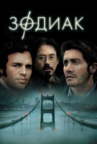 Zodiak Uzbek Tilida 2007 skachat FHD