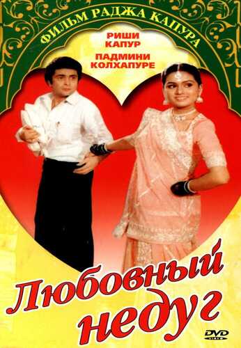 Muhabbat dardi / Ishq dardi / Sevgi kasalligi Uzbek tilida 1982 skachat FHD