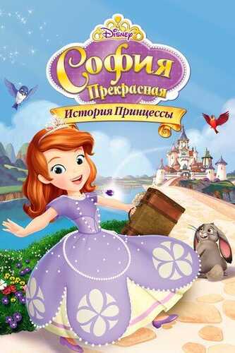Kichkina malika / Malika Sofiya / Malika hikoyasi Uzbek Tilida 2012 skachat FHD